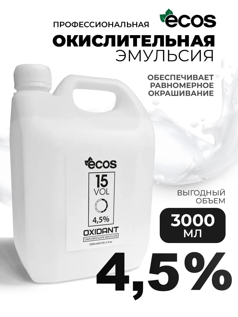 Крем оксидант 4,5% объем 3000 мл