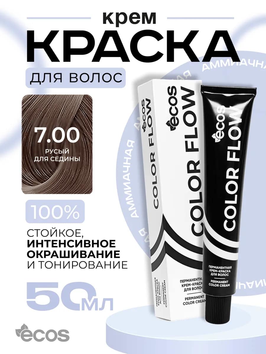 Краска для волос 7.00 50 мл Русый для седины