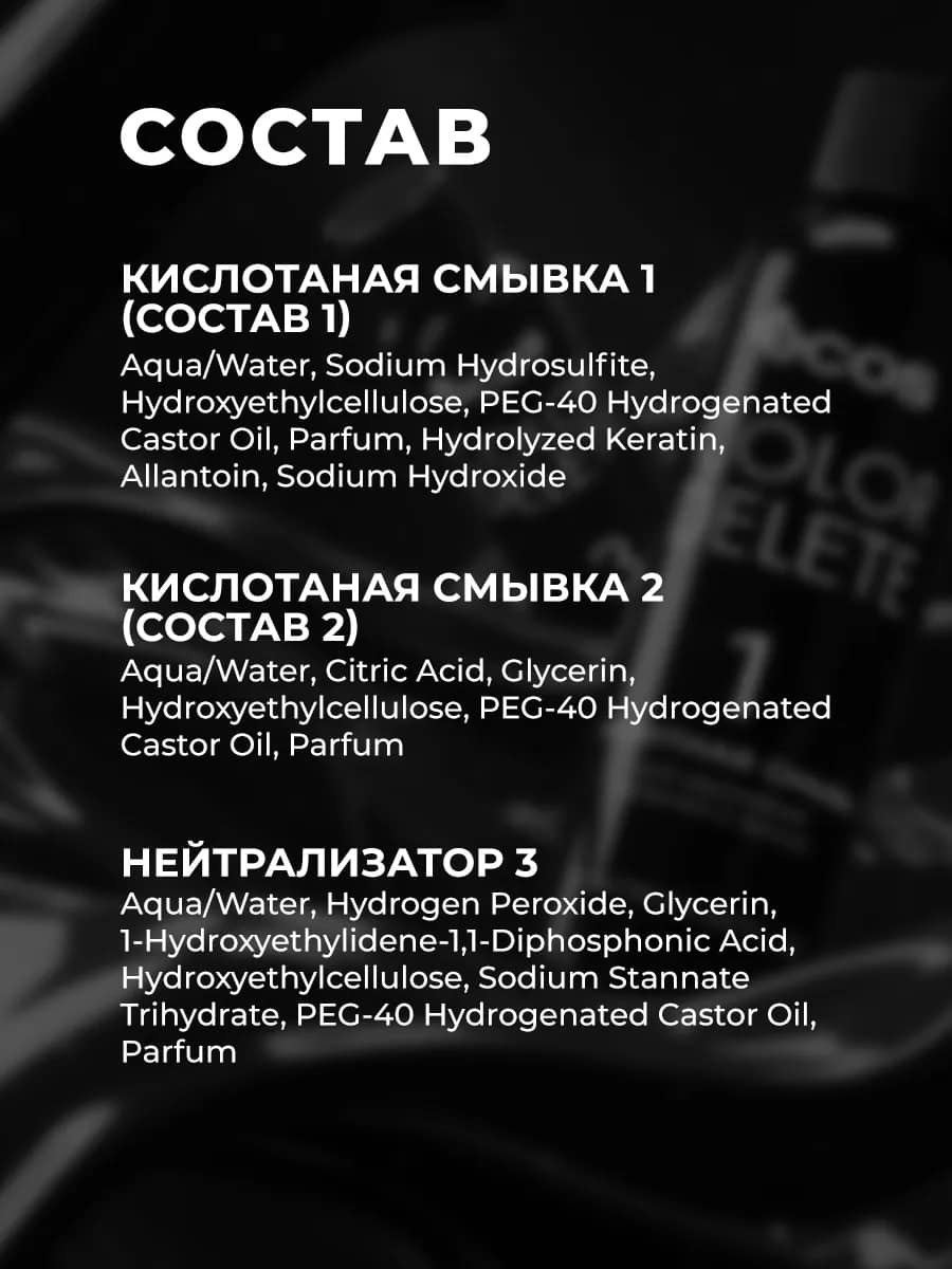 Смывка для волос Color Delete 500 мл — изображение 10