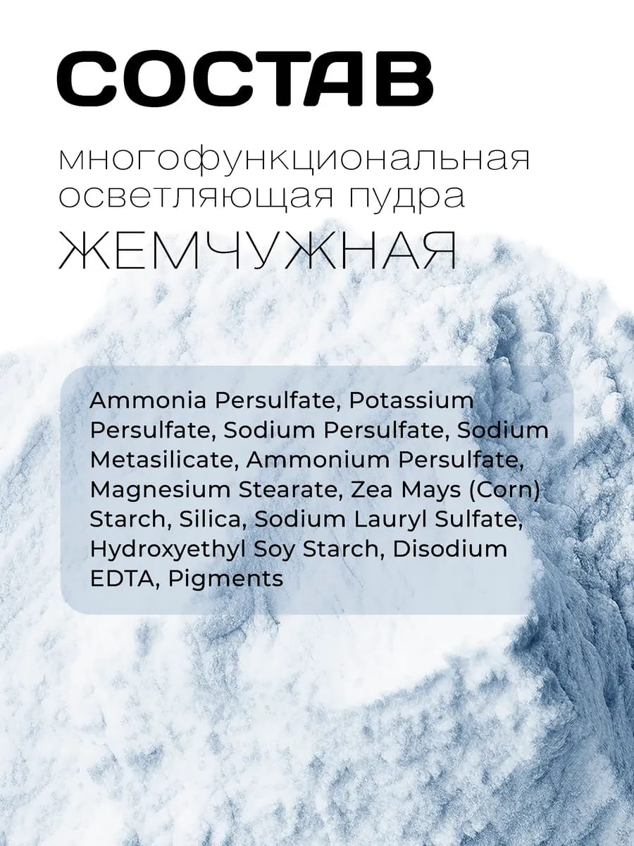 Пудра осветляющая SKY POWDER 30гр + оксидант 9% 75мл — изображение 2