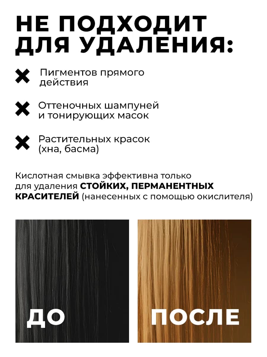 Смывка для волос Color Delete 500 мл — изображение 3