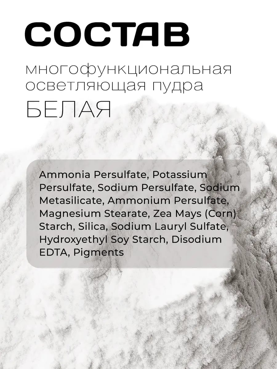 Пудра осветляющая LIGHT POWDER 60 гр + оксидант 9% 150мл — изображение 3