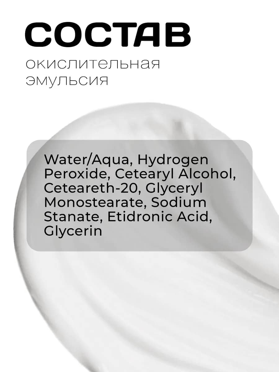 Пудра осветляющая LIGHT POWDER 60 гр + оксидант 9% 150мл — изображение 5