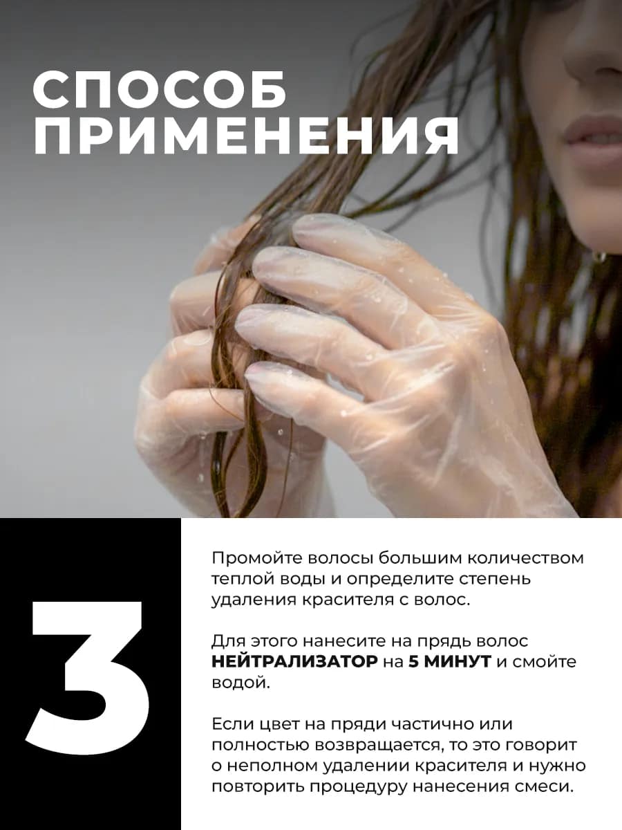 Смывка для волос Color Delete 125 мл — изображение 7