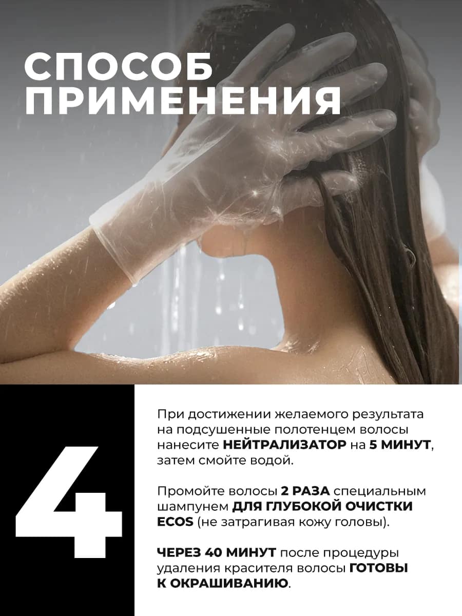 Смывка для волос Color Delete 125 мл — изображение 8